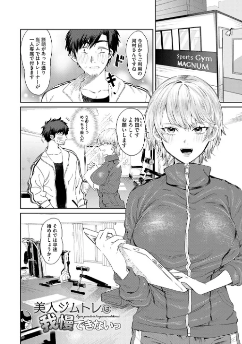 俺の幼馴染♂が￥1000で超エロい体♀になりました[作]朝野よみち/〈エロ漫画〉 試し読みサンプル 12ページ目