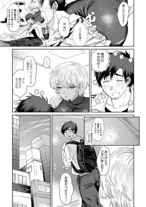 俺の幼馴染♂が￥1000で超エロい体♀になりました[作]朝野よみち/〈エロ漫画〉 試し読みサンプル 13ページ目