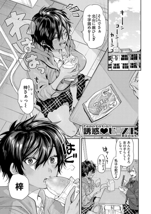 俺の幼馴染♂が￥1000で超エロい体♀になりました[作]朝野よみち/〈エロ漫画〉 試し読みサンプル 15ページ目