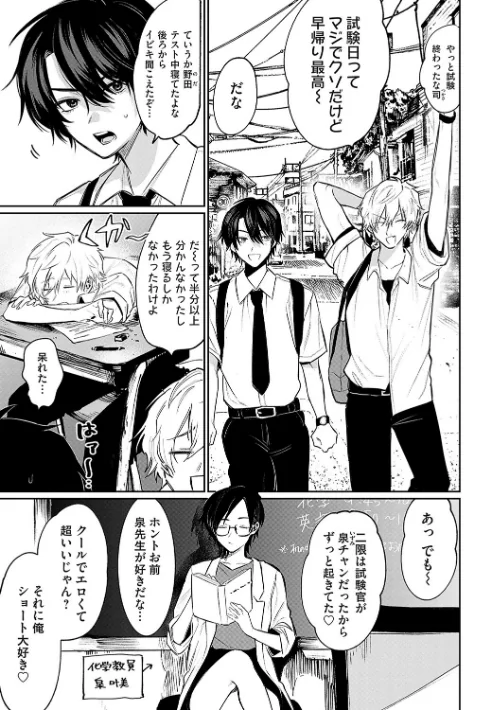 俺の幼馴染♂が￥1000で超エロい体♀になりました[作]朝野よみち/〈エロ漫画〉 試し読みサンプル 3ページ目