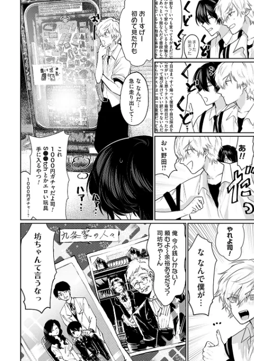 俺の幼馴染♂が￥1000で超エロい体♀になりました[作]朝野よみち/〈エロ漫画〉 試し読みサンプル 4ページ目