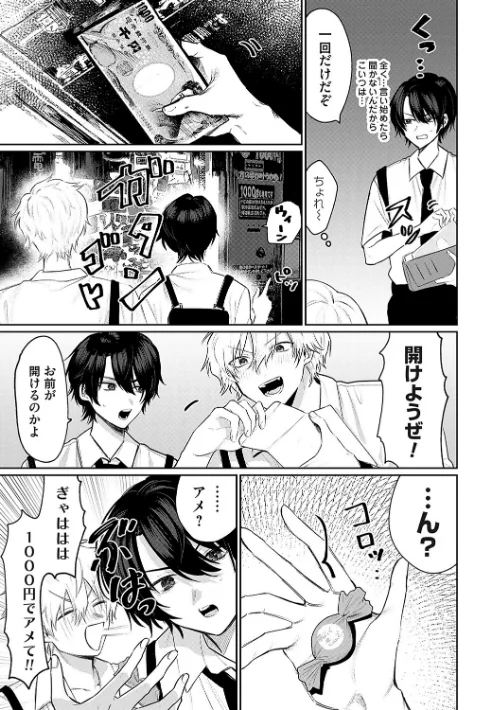 俺の幼馴染♂が￥1000で超エロい体♀になりました[作]朝野よみち/〈エロ漫画〉 試し読みサンプル 5ページ目