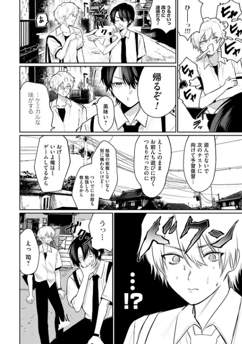 俺の幼馴染♂が￥1000で超エロい体♀になりました[作]朝野よみち/〈エロ漫画〉 試し読みサンプル 6ページ目