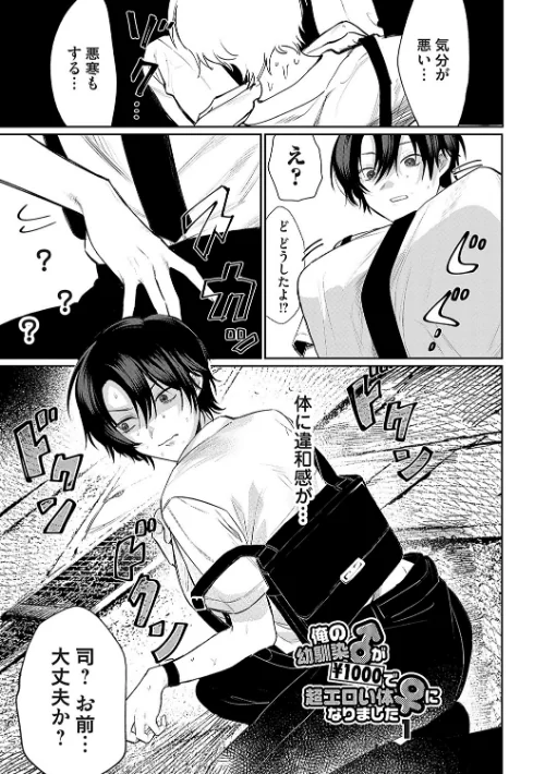 俺の幼馴染♂が￥1000で超エロい体♀になりました[作]朝野よみち/〈エロ漫画〉 試し読みサンプル 7ページ目