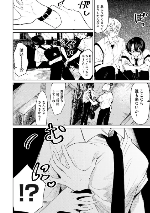 俺の幼馴染♂が￥1000で超エロい体♀になりました[作]朝野よみち/〈エロ漫画〉 試し読みサンプル 8ページ目