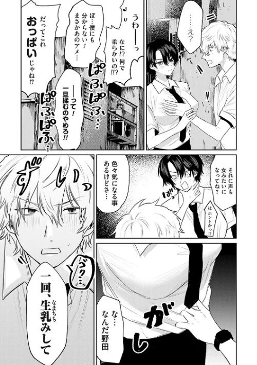 俺の幼馴染♂が￥1000で超エロい体♀になりました[作]朝野よみち/〈エロ漫画〉 試し読みサンプル 9ページ目