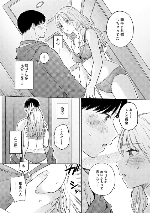 みちかけ[作]もものユーカ/〈エロ漫画〉 試し読みサンプル 11ページ目