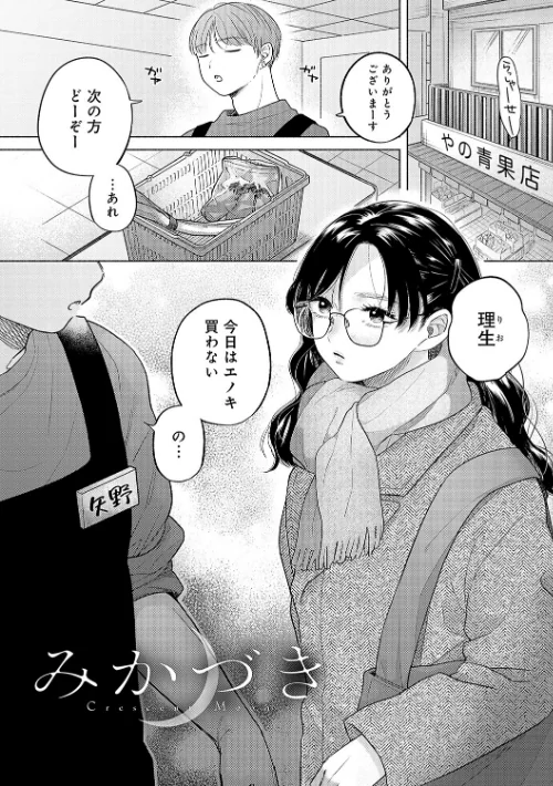 みちかけ[作]もものユーカ/〈エロ漫画〉 試し読みサンプル 13ページ目