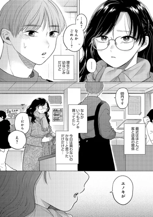 みちかけ[作]もものユーカ/〈エロ漫画〉 試し読みサンプル 14ページ目