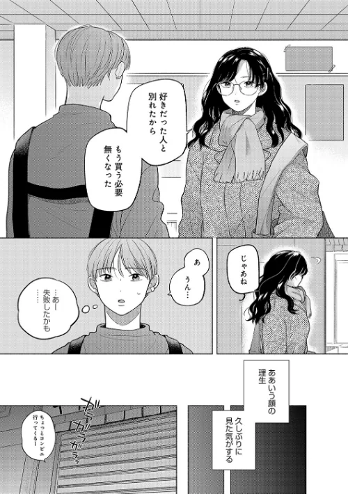 みちかけ[作]もものユーカ/〈エロ漫画〉 試し読みサンプル 15ページ目