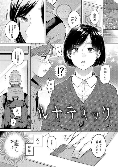 みちかけ[作]もものユーカ/〈エロ漫画〉 試し読みサンプル 17ページ目