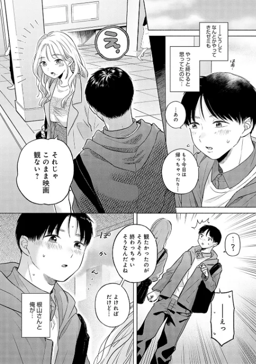 みちかけ[作]もものユーカ/〈エロ漫画〉 試し読みサンプル 6ページ目