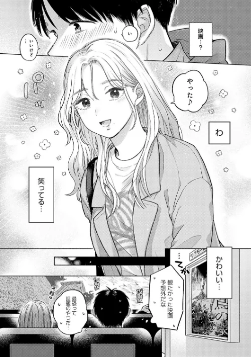 みちかけ[作]もものユーカ/〈エロ漫画〉 試し読みサンプル 7ページ目