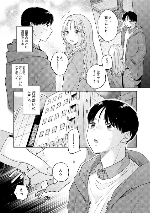 みちかけ[作]もものユーカ/〈エロ漫画〉 試し読みサンプル 9ページ目