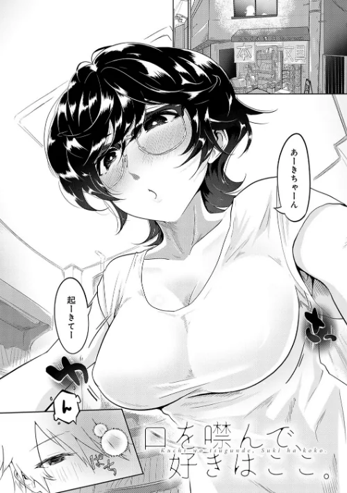 なかだし、こよし。[作]おおおおありくい/〈エロ漫画〉 試し読みサンプル 16ページ目
