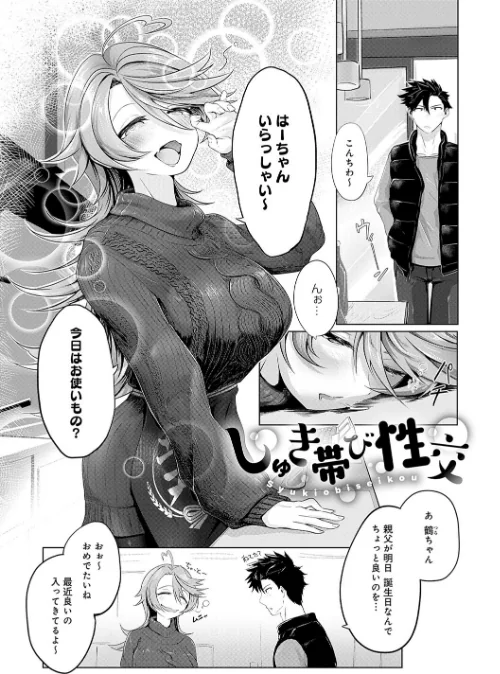 なかだし、こよし。[作]おおおおありくい/〈エロ漫画〉 試し読みサンプル 3ページ目