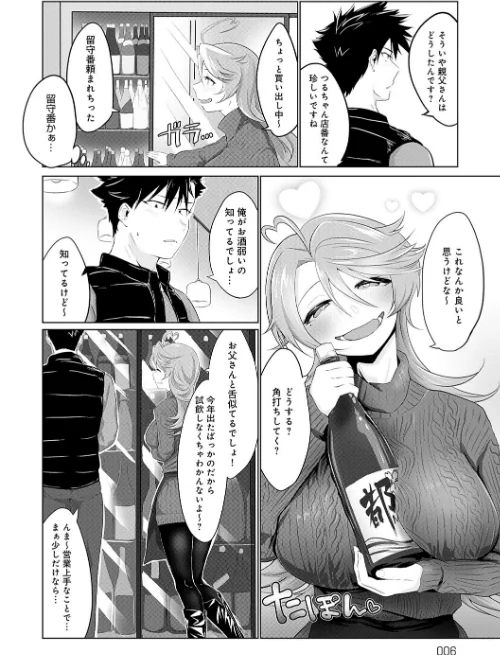 なかだし、こよし。[作]おおおおありくい/〈エロ漫画〉 試し読みサンプル 4ページ目