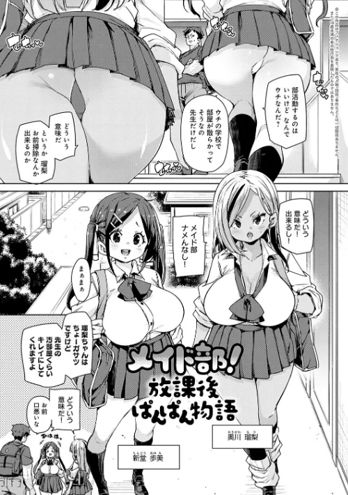 こつこつパコ活【デジタル特装版】[作]丸居まる/〈エロ漫画〉 試し読みサンプル 3ページ目