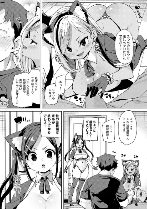 こつこつパコ活【デジタル特装版】[作]丸居まる/〈エロ漫画〉 試し読みサンプル 8ページ目