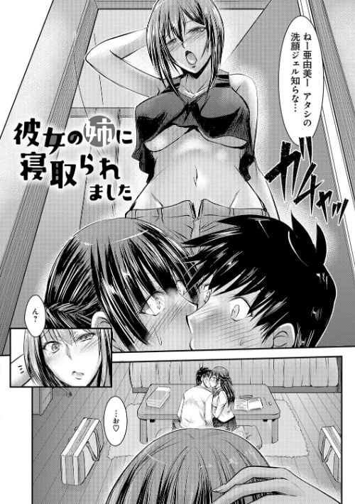 メス姉マーキング[作]タケイツカサ/〈エロ漫画〉 試し読みサンプル 18ページ目