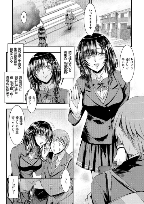 メス姉マーキング[作]タケイツカサ/〈エロ漫画〉 試し読みサンプル 3ページ目