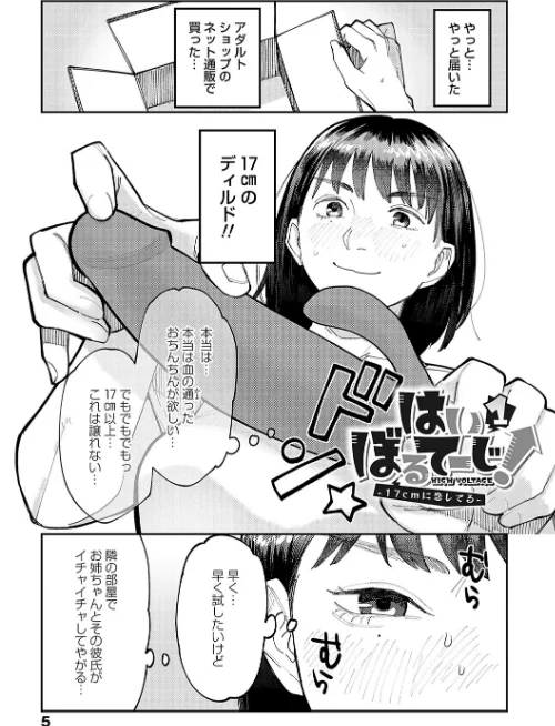 はいぼるてーじ！【FANZA限定特典付き】[作]ひげた/〈エロ漫画〉 試し読みサンプル 3ページ目