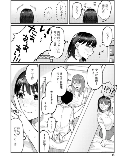はいぼるてーじ！【FANZA限定特典付き】[作]ひげた/〈エロ漫画〉 試し読みサンプル 4ページ目