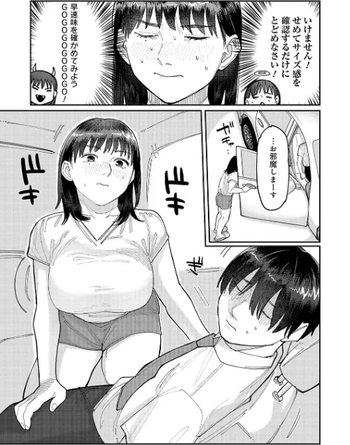 はいぼるてーじ！【FANZA限定特典付き】[作]ひげた/〈エロ漫画〉 試し読みサンプル 7ページ目