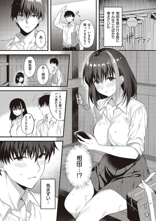 少女ドロップ 【デジタル特装版】[作]雨野しぐれ/〈エロ漫画〉 試し読みサンプル 7ページ目