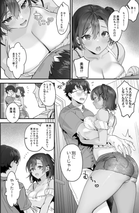 お隣さんは陰キャっぽいのに隠れビッチ（単話）[作]sage・ジョー/〈エロ漫画〉 試し読みサンプル 4ページ目