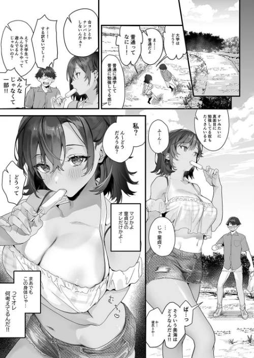 お隣さんは陰キャっぽいのに隠れビッチ（単話）[作]sage・ジョー/〈エロ漫画〉 試し読みサンプル 5ページ目