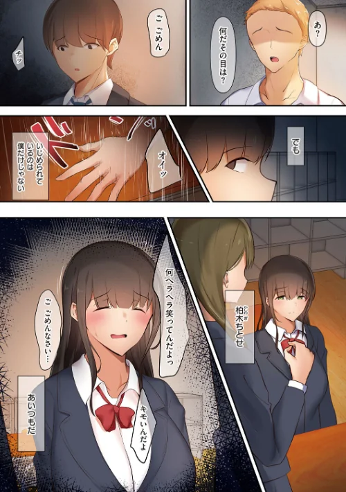 男友達のような俺の幼馴染が、ヤリチンによってメスにさせられる話。[作]うぶお/〈エロ漫画〉 試し読みサンプル 16ページ目