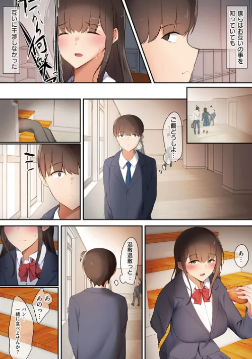 男友達のような俺の幼馴染が、ヤリチンによってメスにさせられる話。[作]うぶお/〈エロ漫画〉 試し読みサンプル 17ページ目