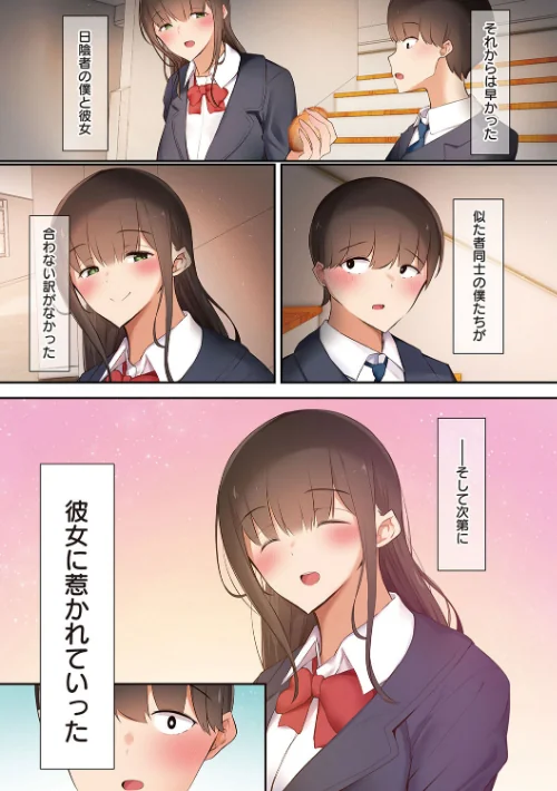 男友達のような俺の幼馴染が、ヤリチンによってメスにさせられる話。[作]うぶお/〈エロ漫画〉 試し読みサンプル 18ページ目