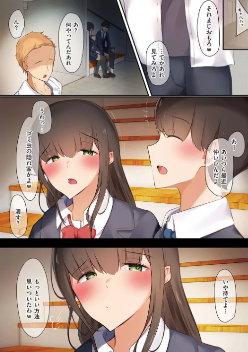 男友達のような俺の幼馴染が、ヤリチンによってメスにさせられる話。[作]うぶお/〈エロ漫画〉 試し読みサンプル 19ページ目
