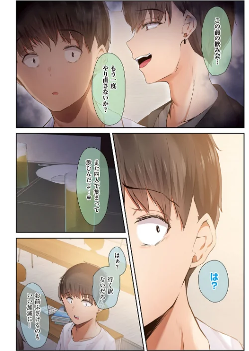 男友達のような俺の幼馴染が、ヤリチンによってメスにさせられる話。[作]うぶお/〈エロ漫画〉 試し読みサンプル 7ページ目