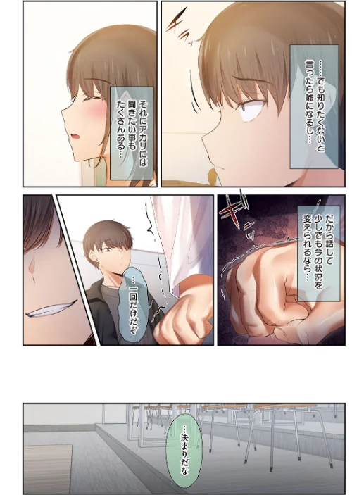 男友達のような俺の幼馴染が、ヤリチンによってメスにさせられる話。[作]うぶお/〈エロ漫画〉 試し読みサンプル 8ページ目