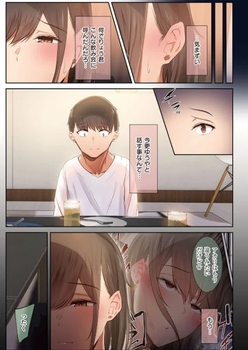 男友達のような俺の幼馴染が、ヤリチンによってメスにさせられる話。[作]うぶお/〈エロ漫画〉 試し読みサンプル 9ページ目