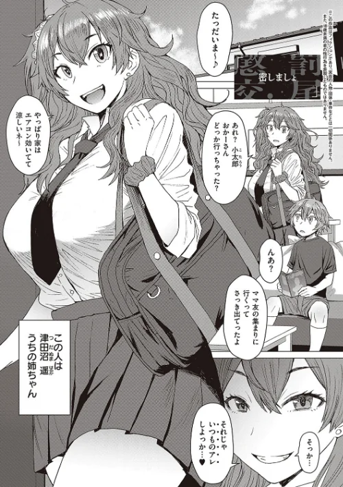 ようこそ懲罰交尾部屋へ[作]黒龍眼/〈エロ漫画〉 試し読みサンプル 15ページ目