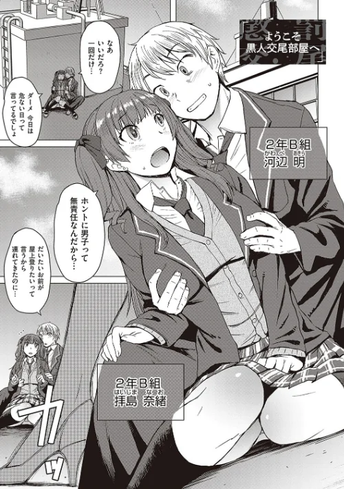 ようこそ懲罰交尾部屋へ[作]黒龍眼/〈エロ漫画〉 試し読みサンプル 3ページ目