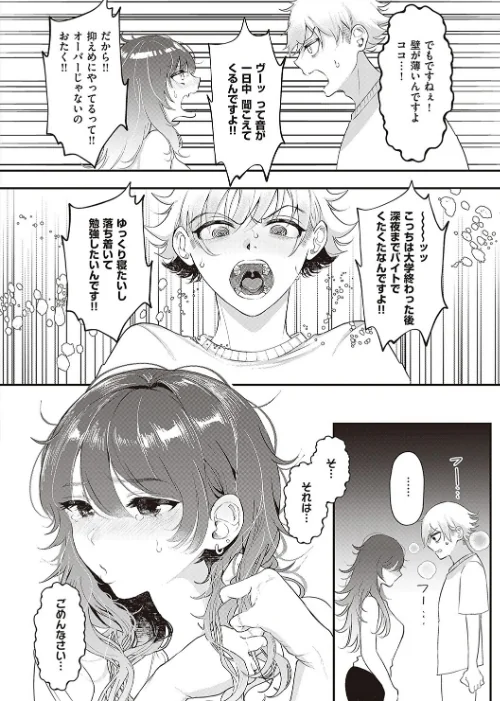 たぶん、愛。 【デジタル特装版】[作]鬱ノ宮うかつ/〈エロ漫画〉 試し読みサンプル 18ページ目