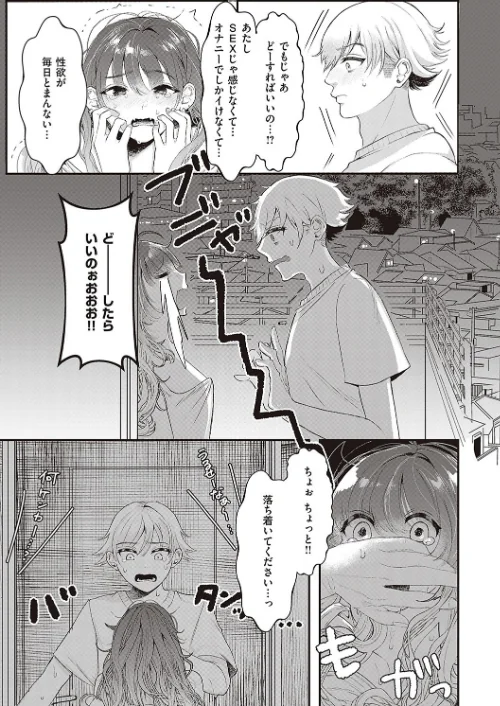 たぶん、愛。 【デジタル特装版】[作]鬱ノ宮うかつ/〈エロ漫画〉 試し読みサンプル 19ページ目