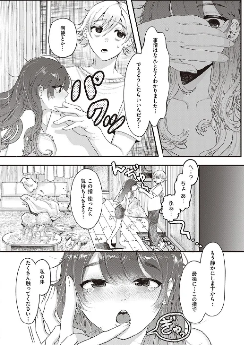 たぶん、愛。 【デジタル特装版】[作]鬱ノ宮うかつ/〈エロ漫画〉 試し読みサンプル 20ページ目