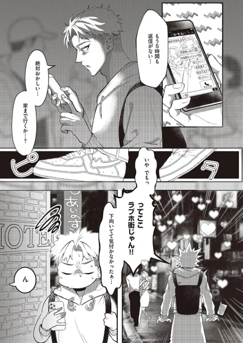 たぶん、愛。 【デジタル特装版】[作]鬱ノ宮うかつ/〈エロ漫画〉 試し読みサンプル 3ページ目
