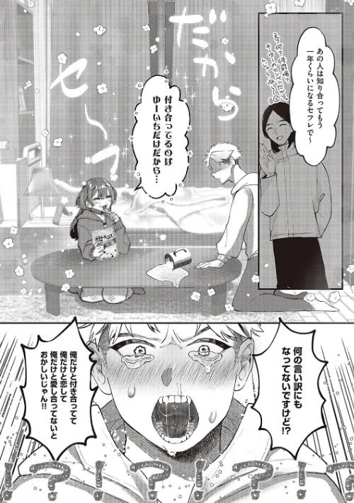 たぶん、愛。 【デジタル特装版】[作]鬱ノ宮うかつ/〈エロ漫画〉 試し読みサンプル 6ページ目