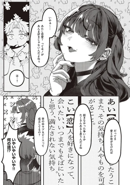 たぶん、愛。 【デジタル特装版】[作]鬱ノ宮うかつ/〈エロ漫画〉 試し読みサンプル 7ページ目