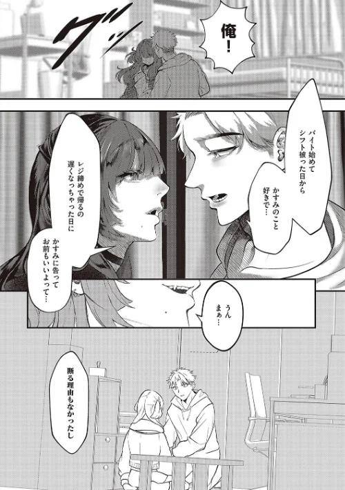 たぶん、愛。 【デジタル特装版】[作]鬱ノ宮うかつ/〈エロ漫画〉 試し読みサンプル 8ページ目