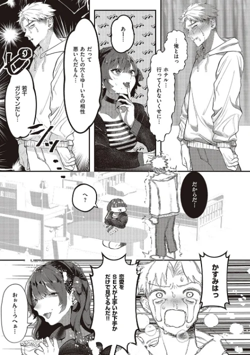 たぶん、愛。 【デジタル特装版】[作]鬱ノ宮うかつ/〈エロ漫画〉 試し読みサンプル 9ページ目
