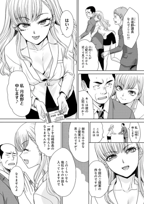 月夜野課長はギャルをやめられない 【デジタル特装版】[作]板場広し/〈エロ漫画〉 試し読みサンプル 4ページ目