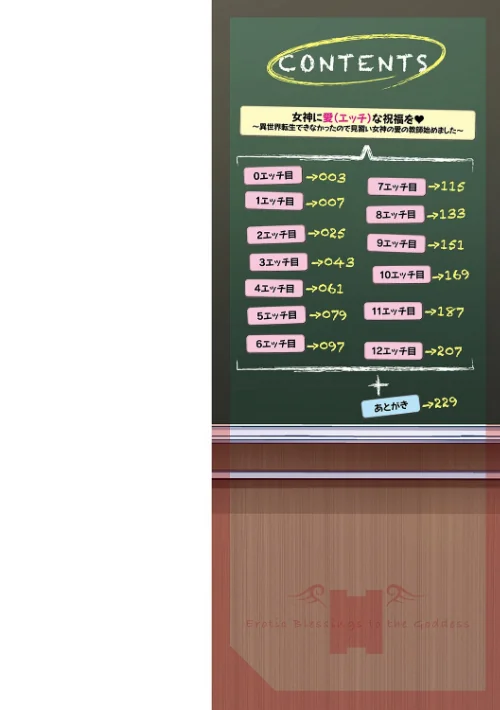 女神に愛（エッチ）な祝福を【デジタル特装版】[作]肉そうきゅー。/〈エロ漫画〉 試し読みサンプル 2ページ目